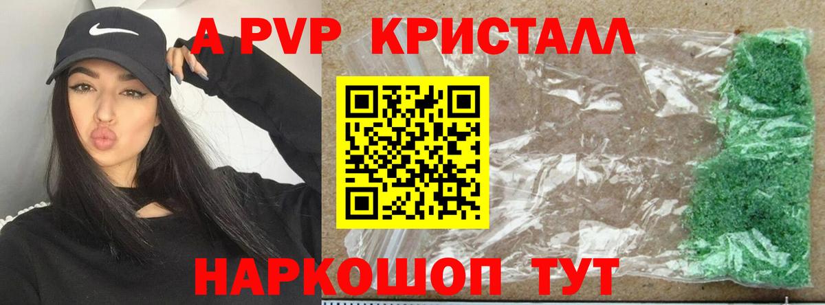 Alpha PVP Соль Энгельс