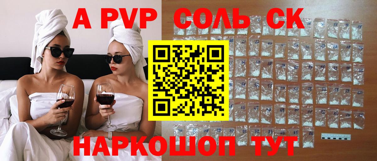 Энгельс  APVP Crystall  Alfa_PVP мука  APVP Crystall  Вход с VPN 