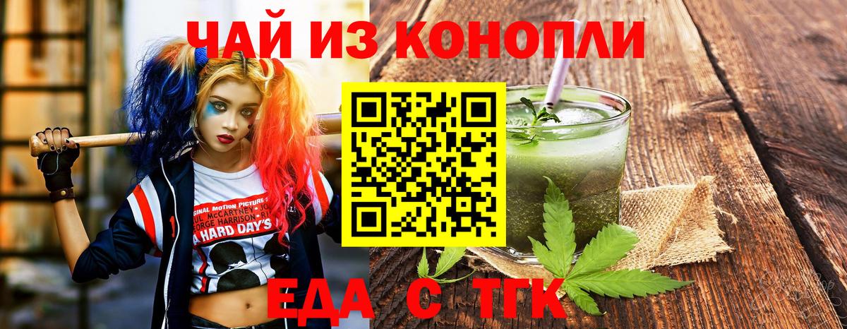 Энгельс  Еда ТГК конопля  Вход с VPN 