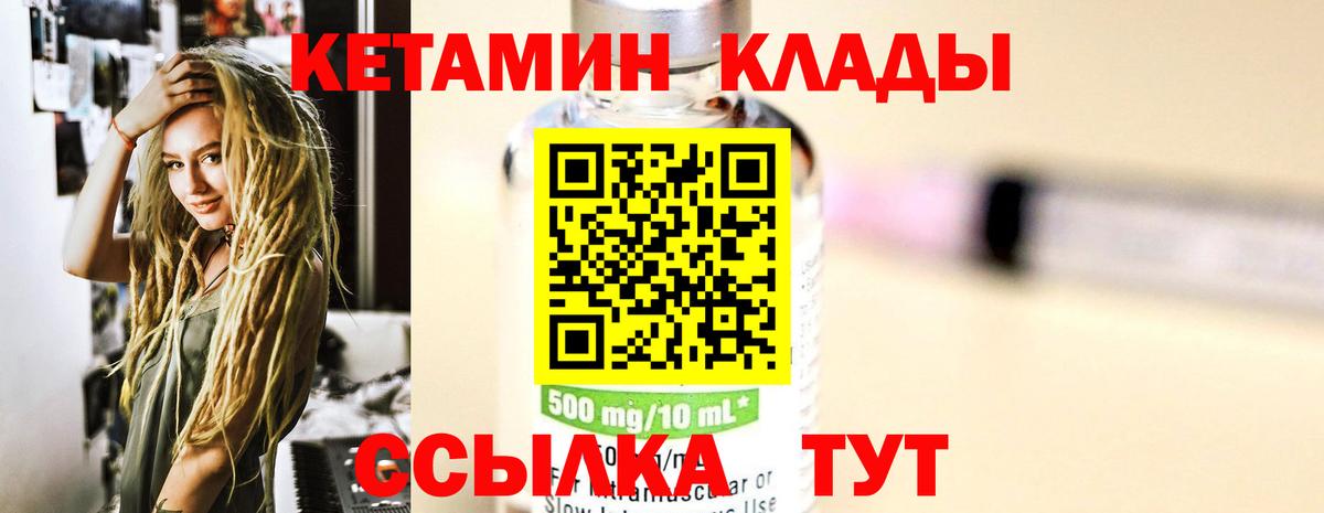 КЕТАМИН VHQ  Вход с VPN  Энгельс 