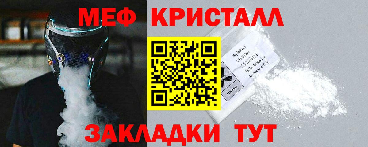 МЕФ  Вход с VPN  МЯУ-МЯУ кристаллы  Энгельс  Мефедрон  Мефедрон VHQ 