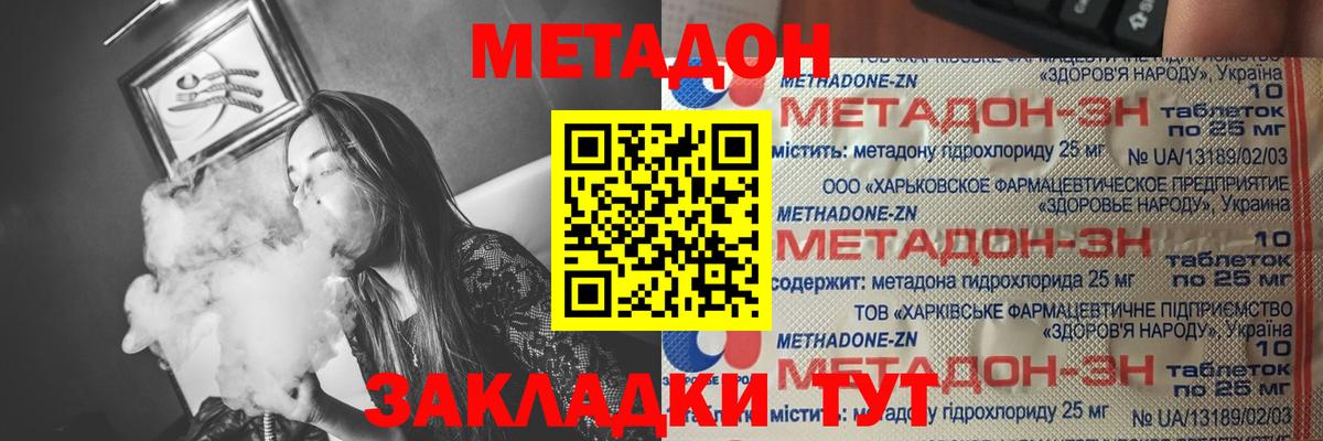Метадон белоснежный Энгельс
