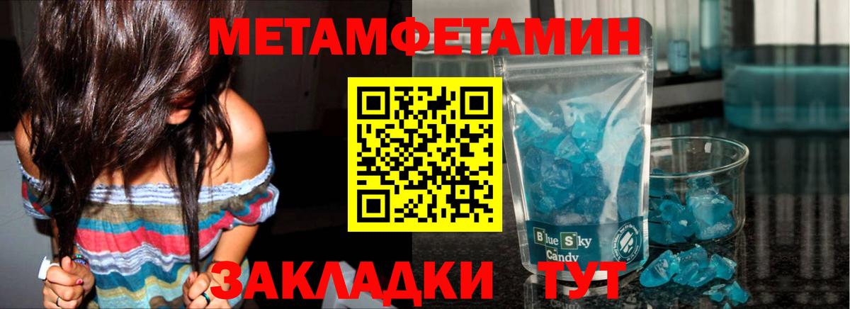 Первитин Methamphetamine Энгельс