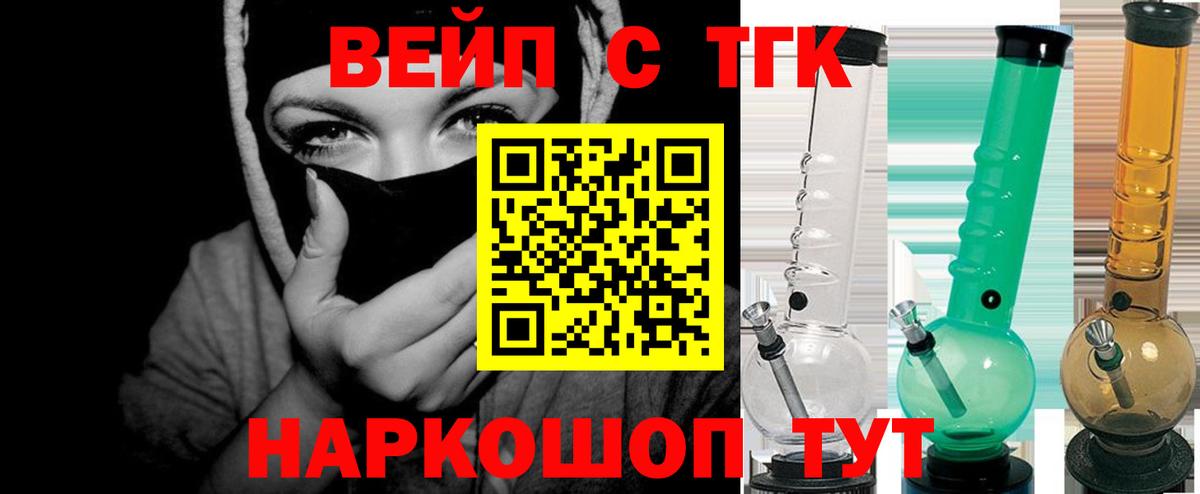 Энгельс  Дистиллят ТГК вейп  Вход с VPN 